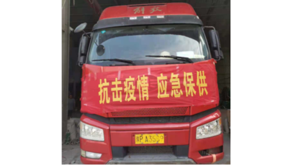 抗擊疫情 應急保供